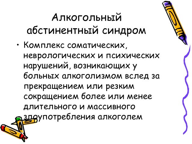 Как поставить алкоголика на учет наркологу